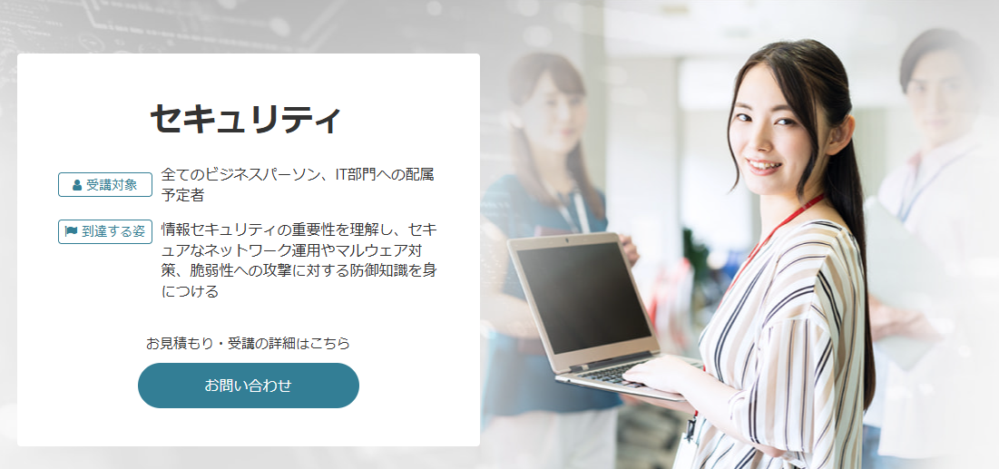 セキュリティ研修のイメージ