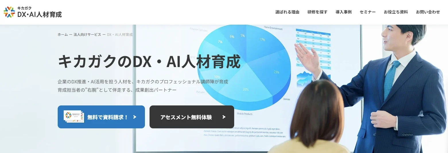 キカガク for Businessのメインビジュアル