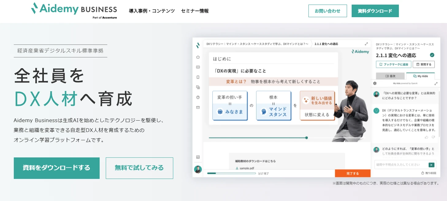 Aidemy Businessのメインビジュアル