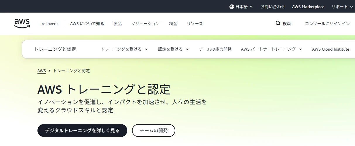 AWS研修公式のイメージ
