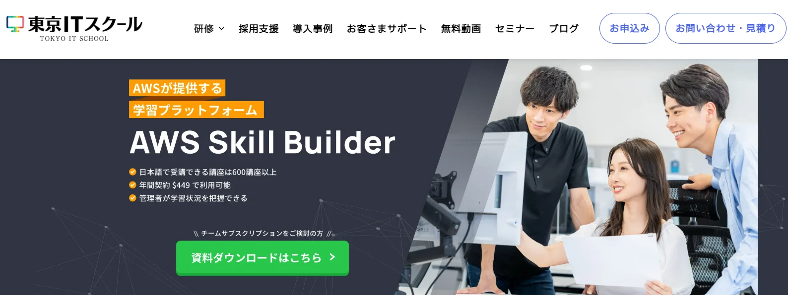 東京ITスクール AWS Skill Builderの紹介